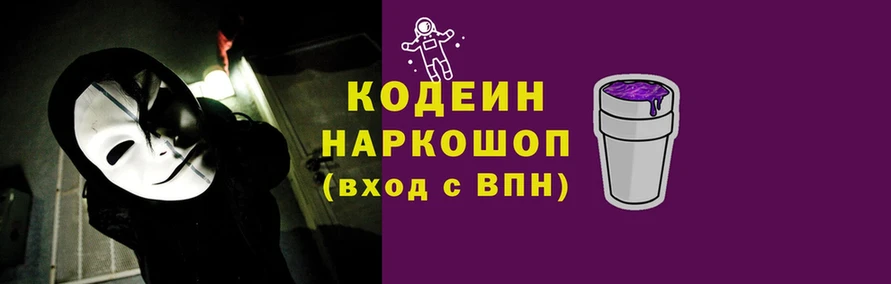 Кодеиновый сироп Lean Purple Drank  наркотики  Воркута 